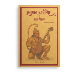 Hanuman Chalisa ka saral Niroopan Set of 3 Books.